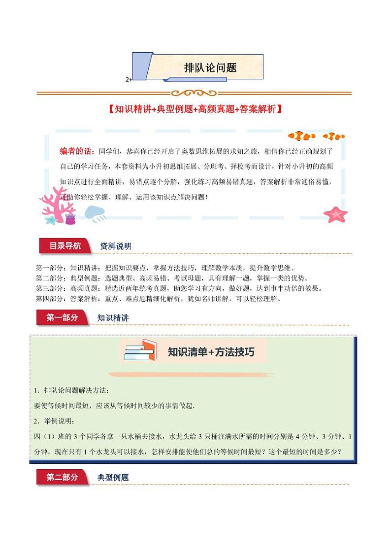 小升初典型奥数：排队论问题+(讲义)--六年级数学第1页