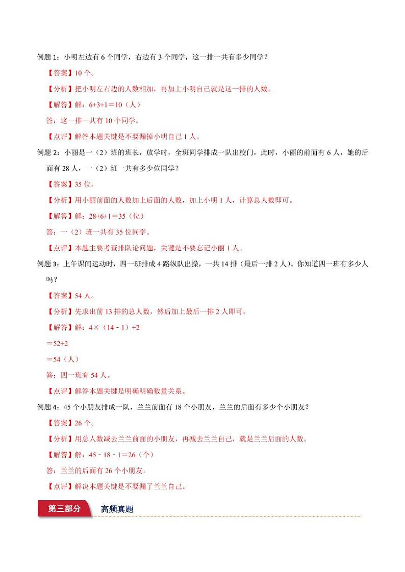 小升初典型奥数：排队论问题+(讲义)--六年级数学第2页