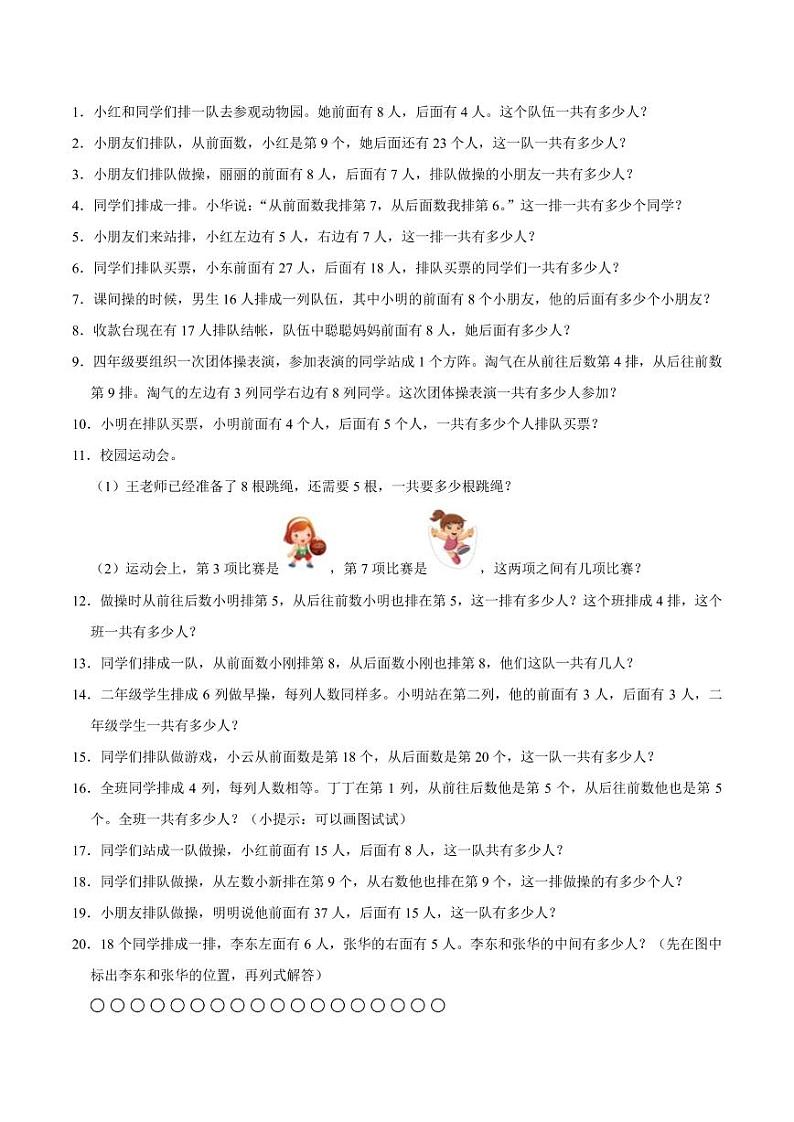 小升初典型奥数：排队论问题+(讲义)--六年级数学第3页