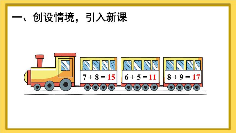 人教版数学一年级上册 ’‘20以内的进位加法’‘ --解决问题（2）课件第2页