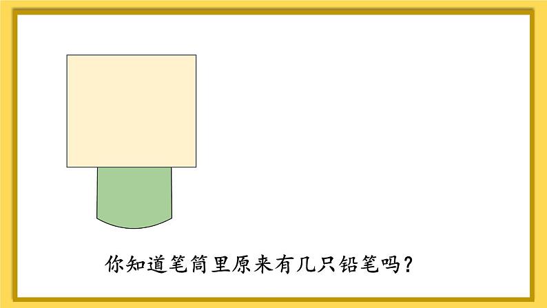 人教版数学一年级上册 ’‘20以内的进位加法’‘ --解决问题（2）课件第3页