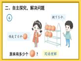 人教版数学一年级上册 ’‘20以内的进位加法’‘ --解决问题（2）课件