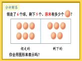人教版数学一年级上册 ’‘20以内的进位加法’‘ --解决问题（2）课件