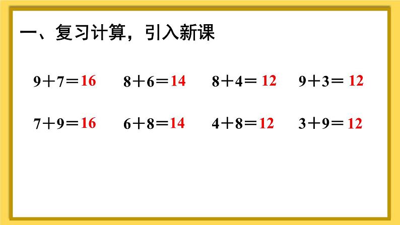 人教版数学一年级上册 ’‘20以内的进位加法’‘ --解决问题（1）课件第2页