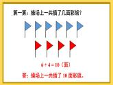 人教版数学一年级上册 ’‘20以内的进位加法’‘ --解决问题（1）课件