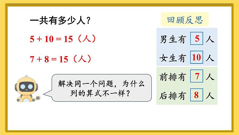 人教版数学一年级上册 ’‘20以内的进位加法’‘ --解决问题（1）课件第6页