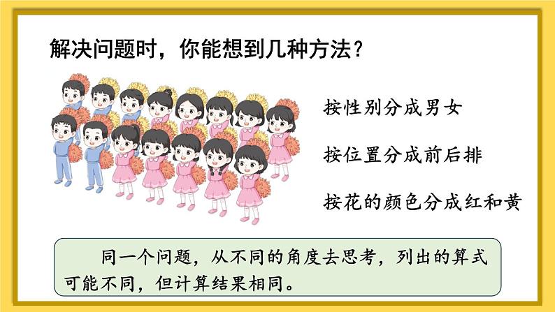 人教版数学一年级上册 ’‘20以内的进位加法’‘ --解决问题（1）课件第8页