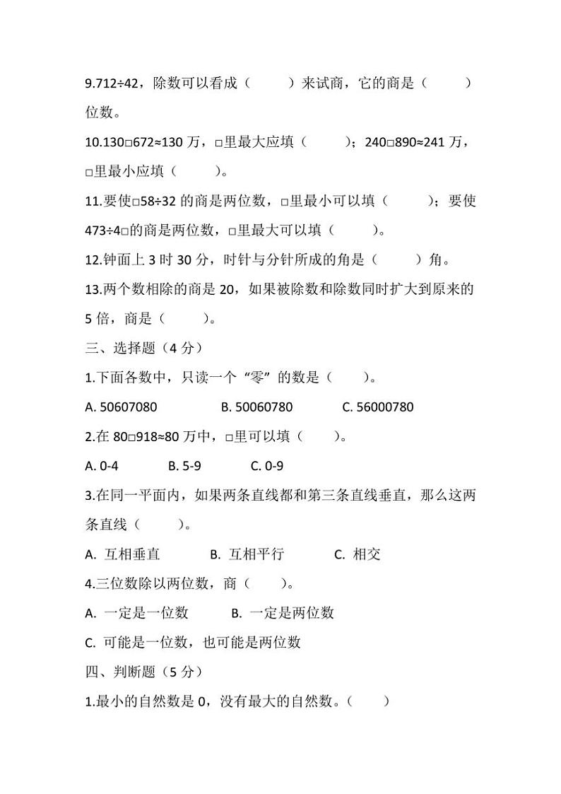 北京版北京版小学数学四年级上册期末试卷(含答案)第2页
