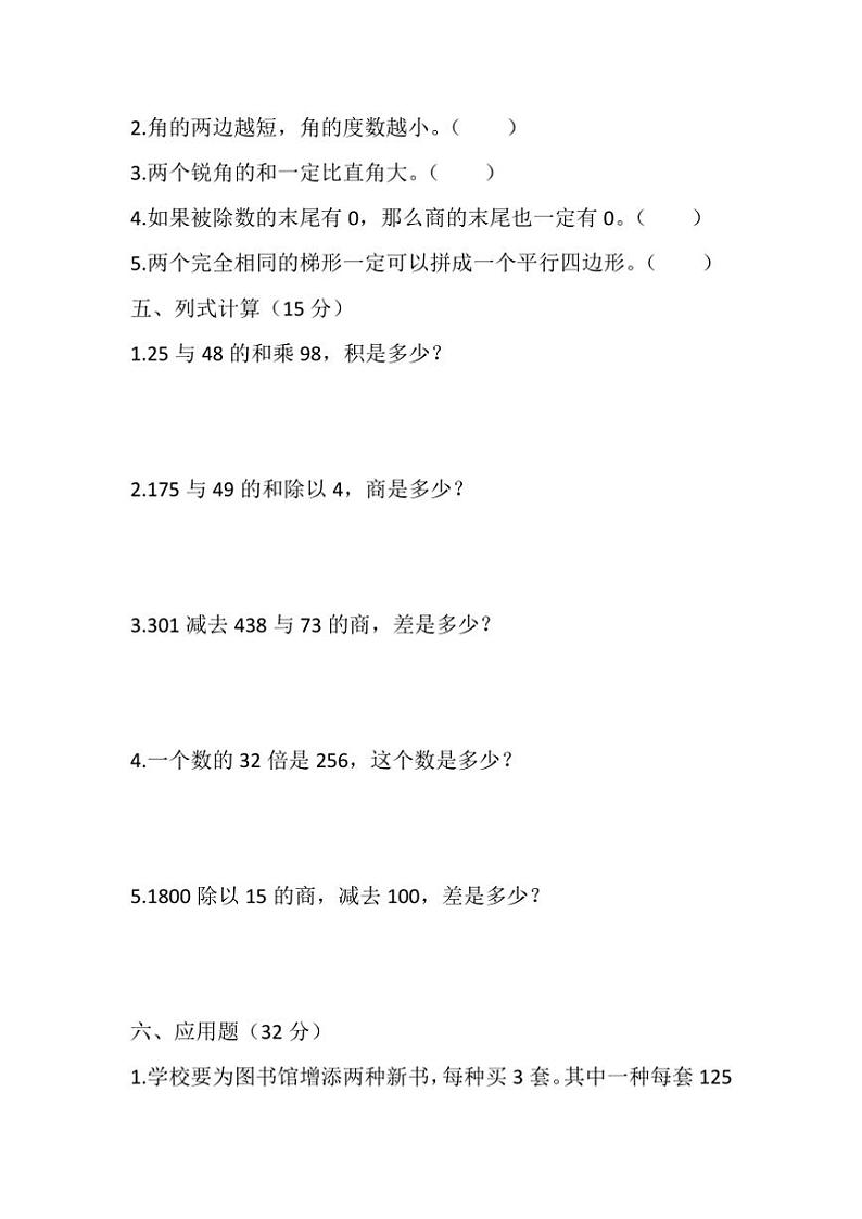 北京版北京版小学数学四年级上册期末试卷(含答案)第3页