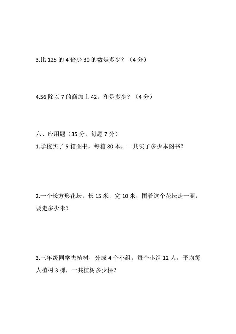 北京版小学数学三年级上册期末检测试卷(含答案)第3页