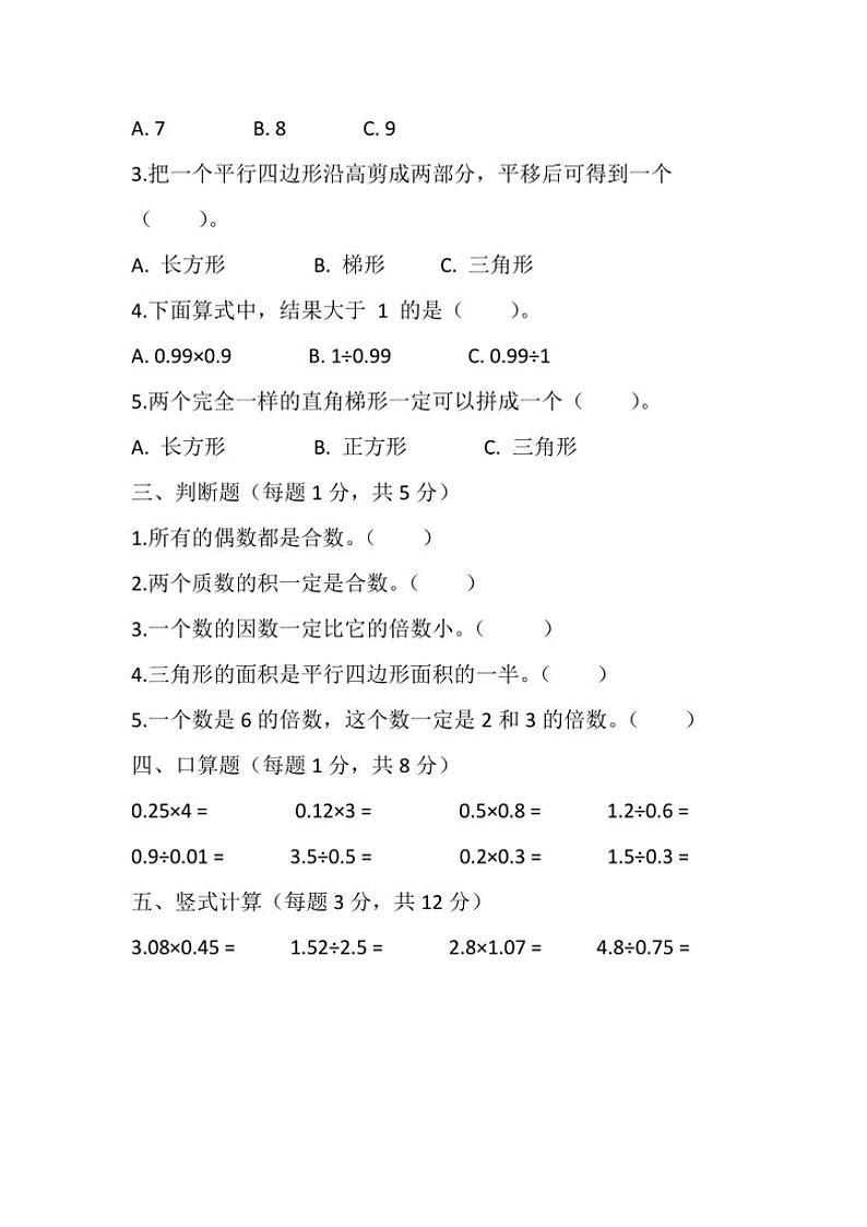 北京版小学数学五年级上册期末试卷(含答案)第2页
