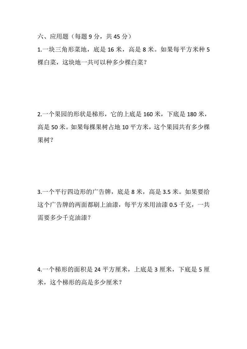 北京版小学数学五年级上册期末试卷(含答案)第3页