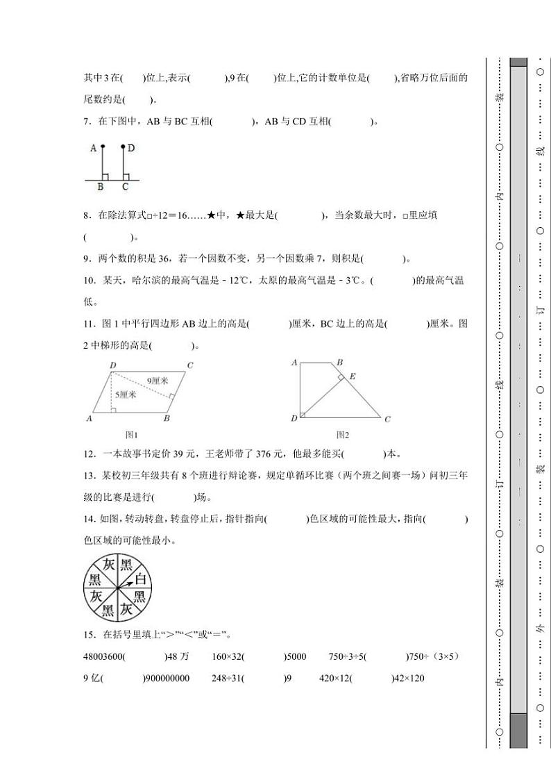 2024～2025学年期末综合测试卷(含答案)四年级上册北师大版数学第2页