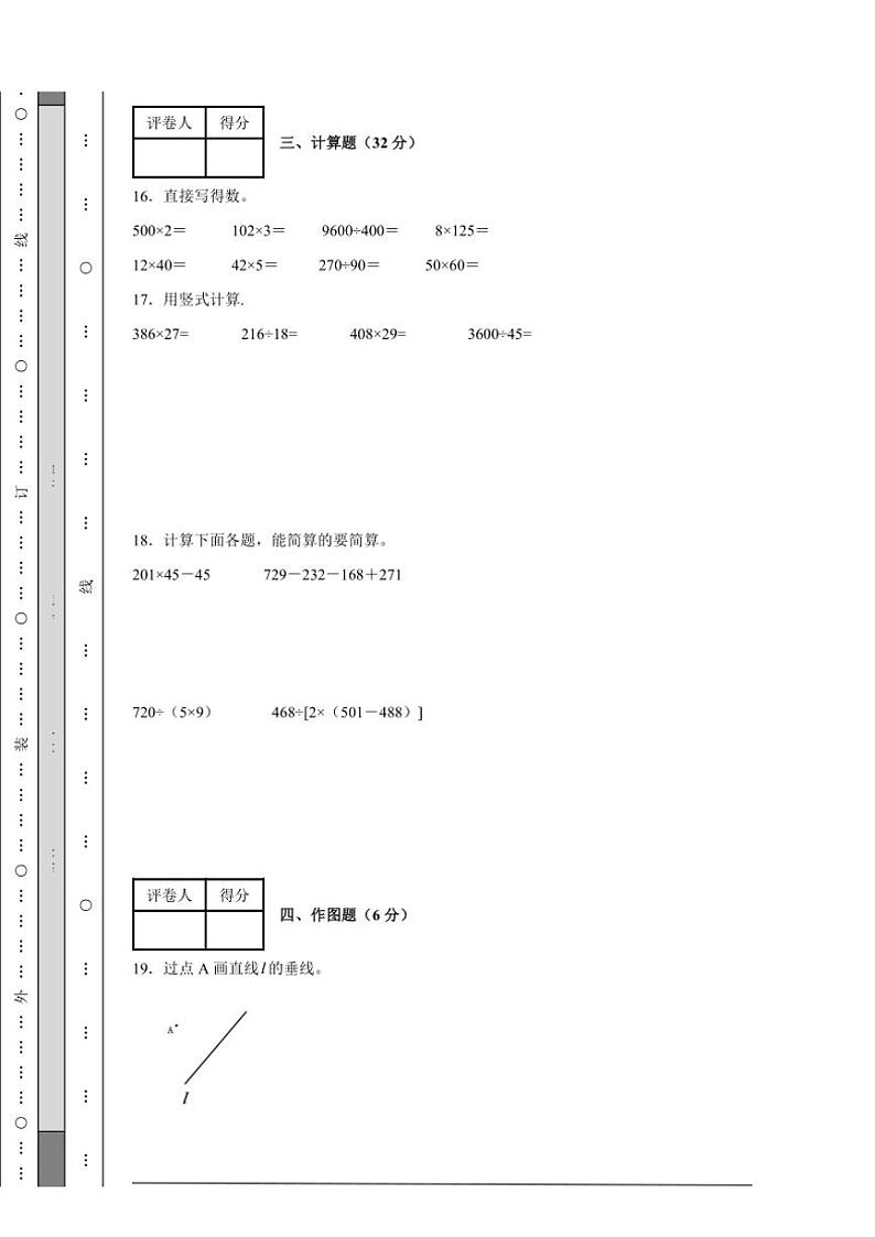 2024～2025学年期末综合测试卷(含答案)四年级上册北师大版数学第3页