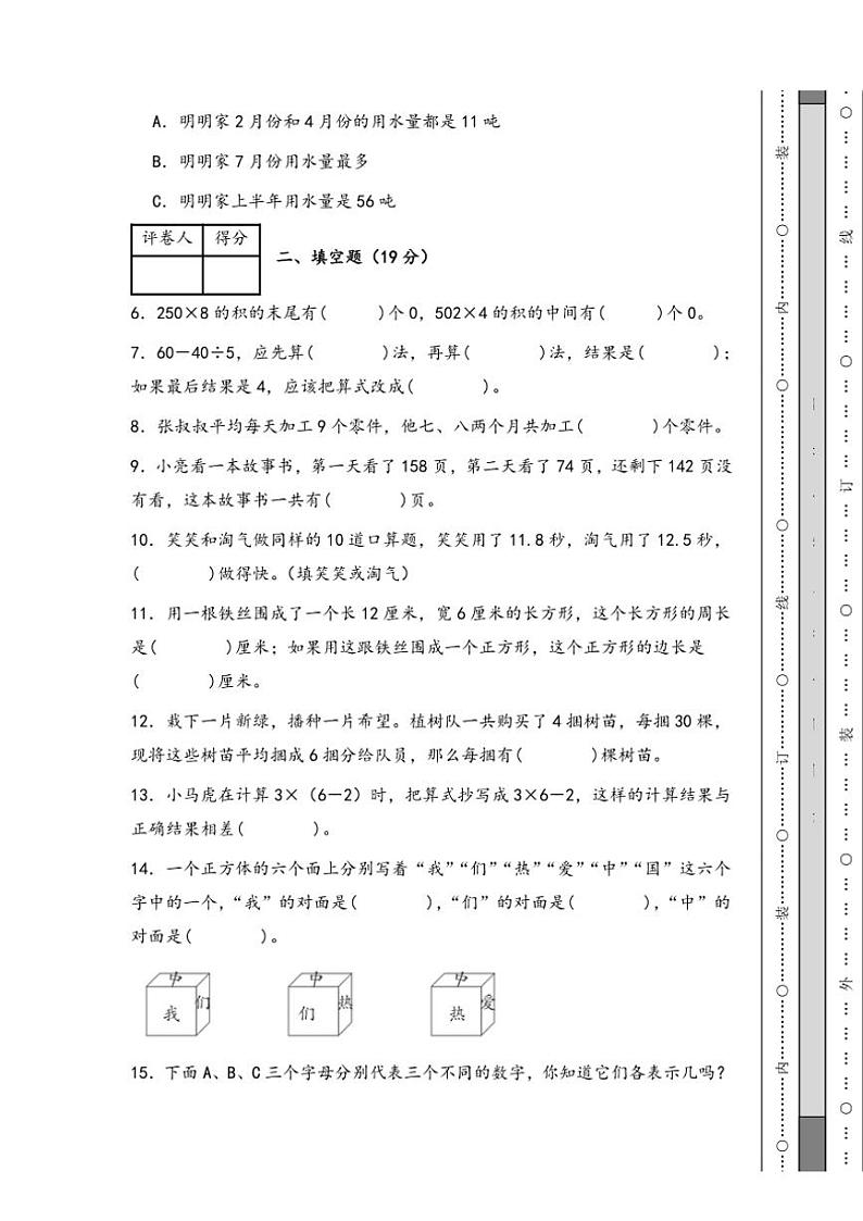 2024～2025学年期末综合测试卷(含答案)三年级上册北师大版数学第2页