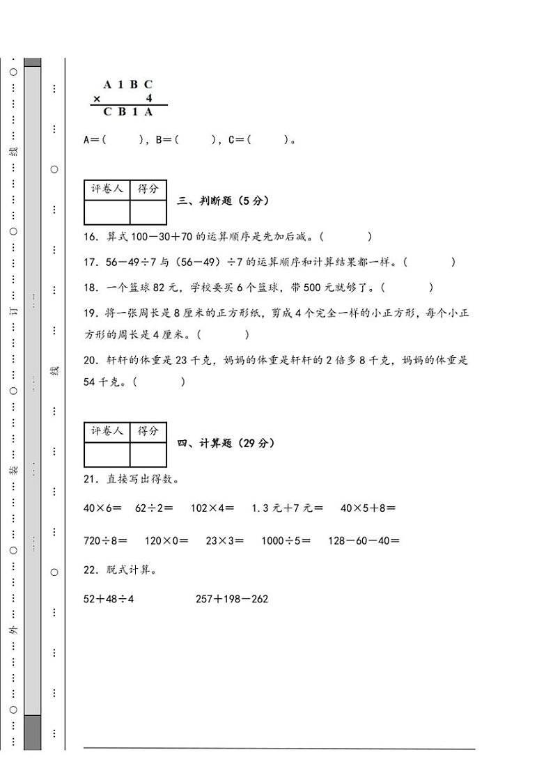 2024～2025学年期末综合测试卷(含答案)三年级上册北师大版数学第3页