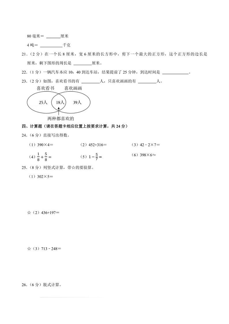 2023～2024学年四川省南充市高坪区三年级(上)期末数学试卷第3页