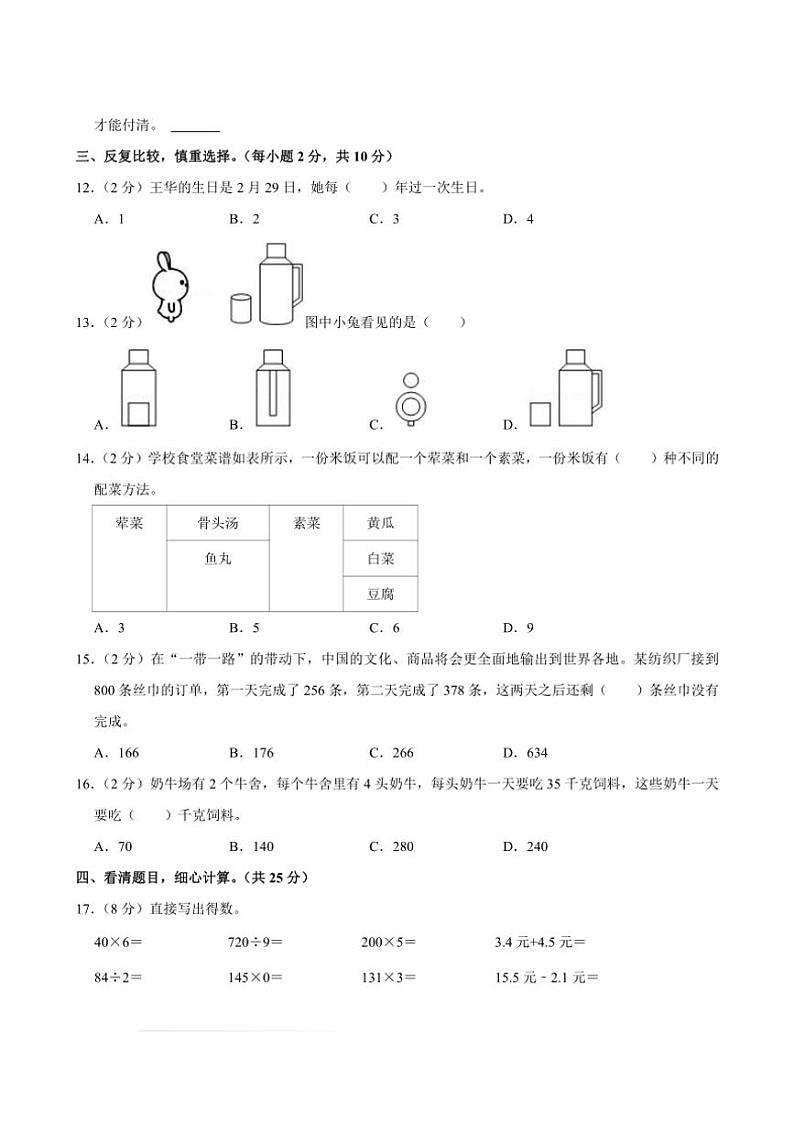 2023～2024学年陕西省西安市西咸新区三年级(上)期末数学试卷(含答案)第2页