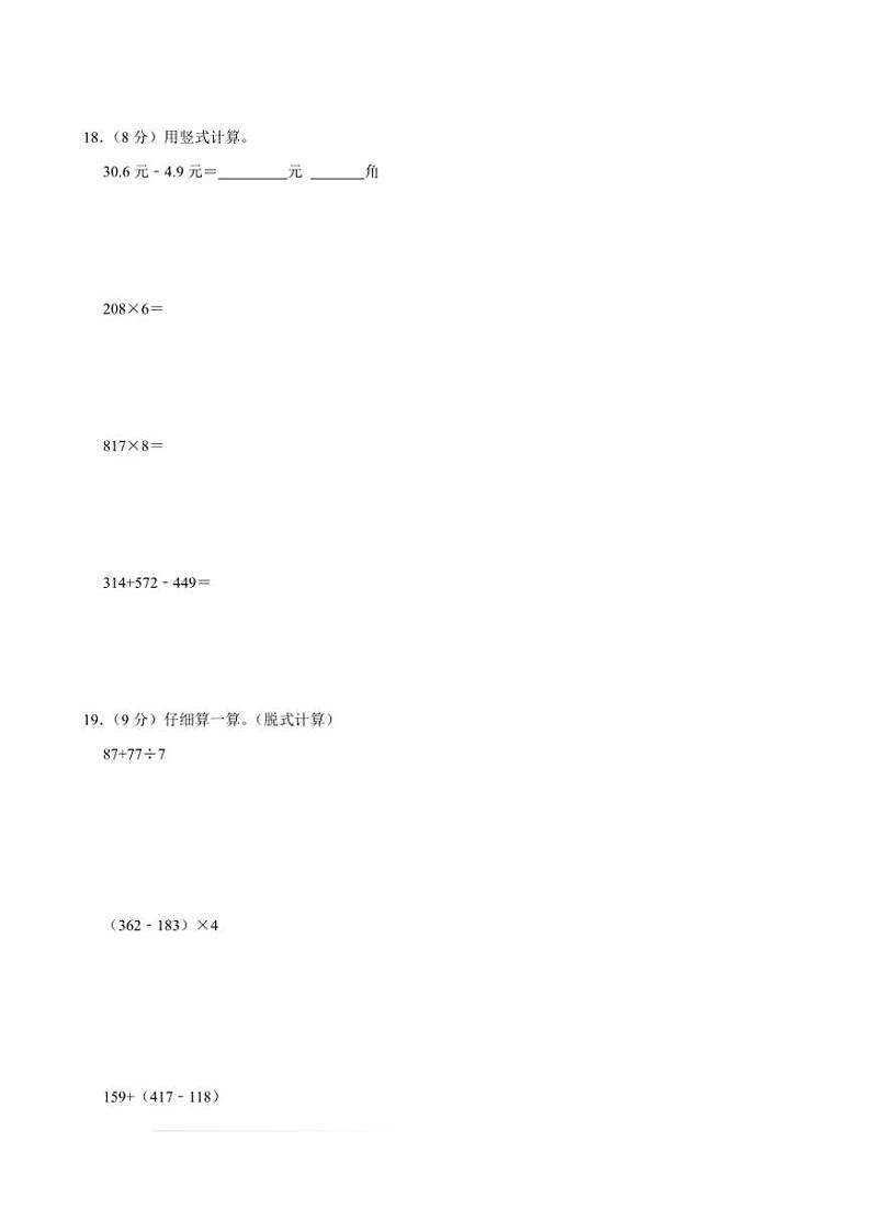 2023～2024学年陕西省西安市西咸新区三年级(上)期末数学试卷(含答案)第3页