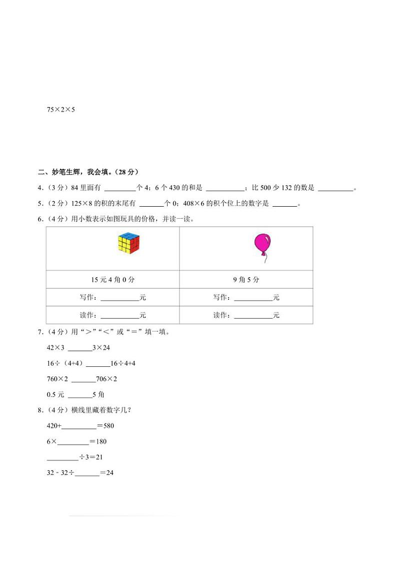 2022～2023学年福建省泉州市石狮市三年级(上)期末数学试卷(含答案)第2页