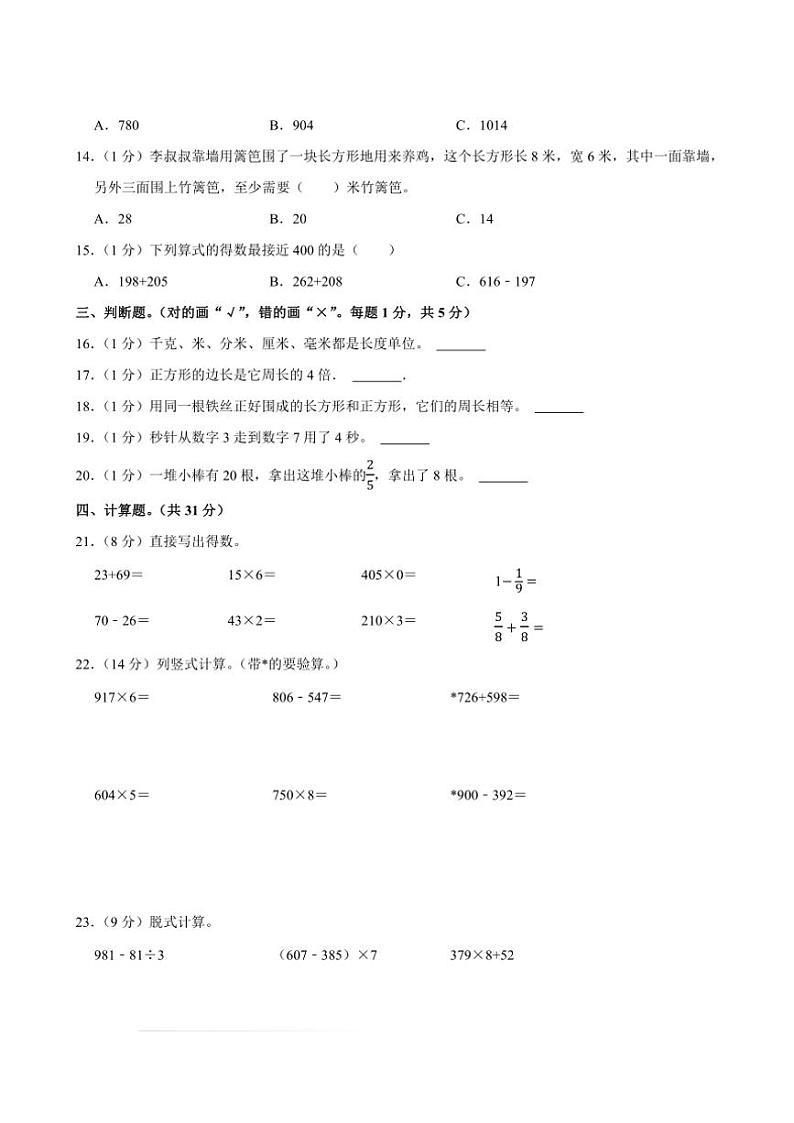 2022～2023学年云南省曲靖市三年级(上)期末数学试卷(含答案)第2页