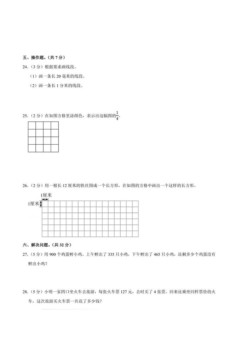 2022～2023学年云南省曲靖市三年级(上)期末数学试卷(含答案)第3页