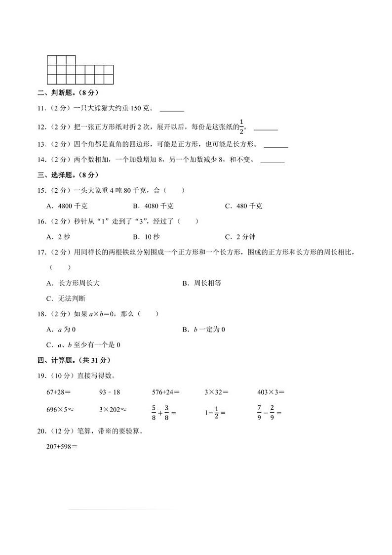 2023～2024学年湖北省武汉市东西湖区三年级(上)期末数学试卷(含答案)第2页