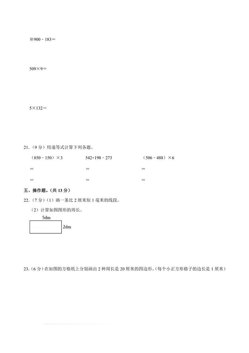 2023～2024学年湖北省武汉市东西湖区三年级(上)期末数学试卷(含答案)第3页