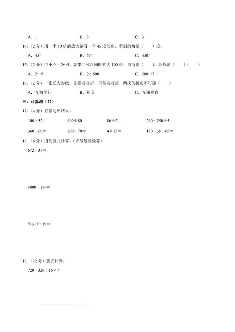 2023～2024学年安徽省蚌埠市第二实验小学四年级(上)期末数学试卷(含答案)第2页