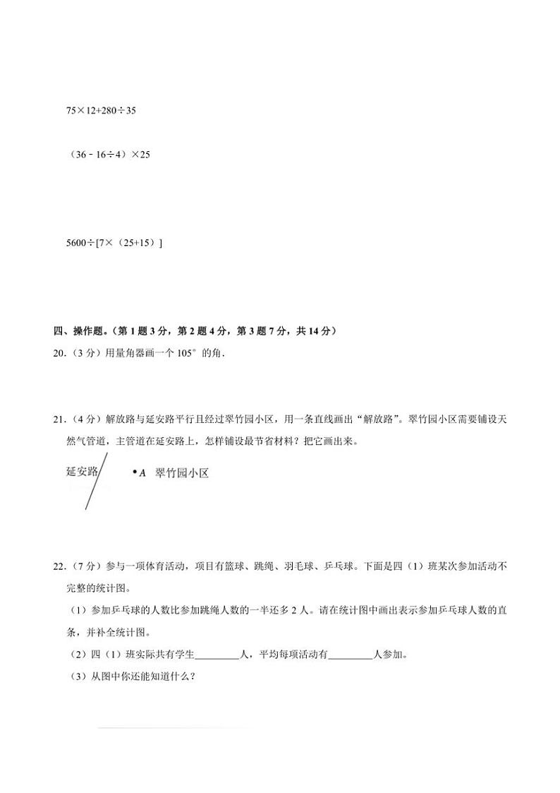 2023～2024学年安徽省蚌埠市第二实验小学四年级(上)期末数学试卷(含答案)第3页