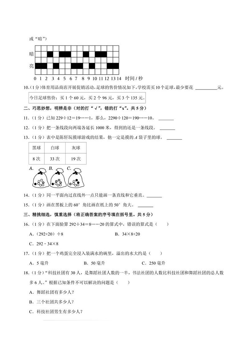 2022～2023学年江苏省盐城市东台市四年级(上)期末数学试卷(含答案)第2页