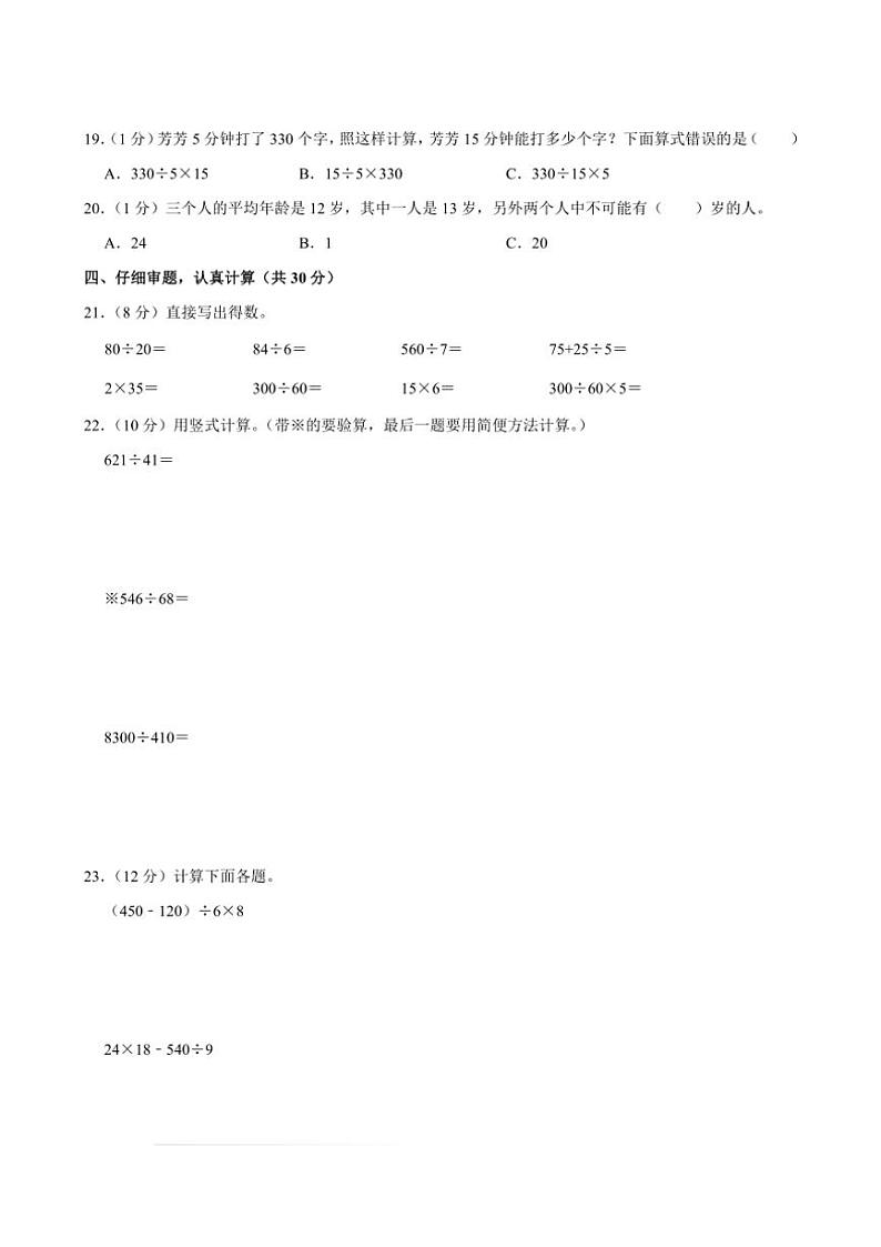 2022～2023学年江苏省盐城市东台市四年级(上)期末数学试卷(含答案)第3页