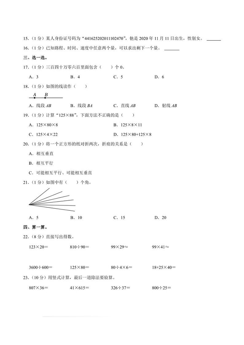 2022～2023学年广东省河源市东源县四年级(上)期末数学试卷(含答案)第2页
