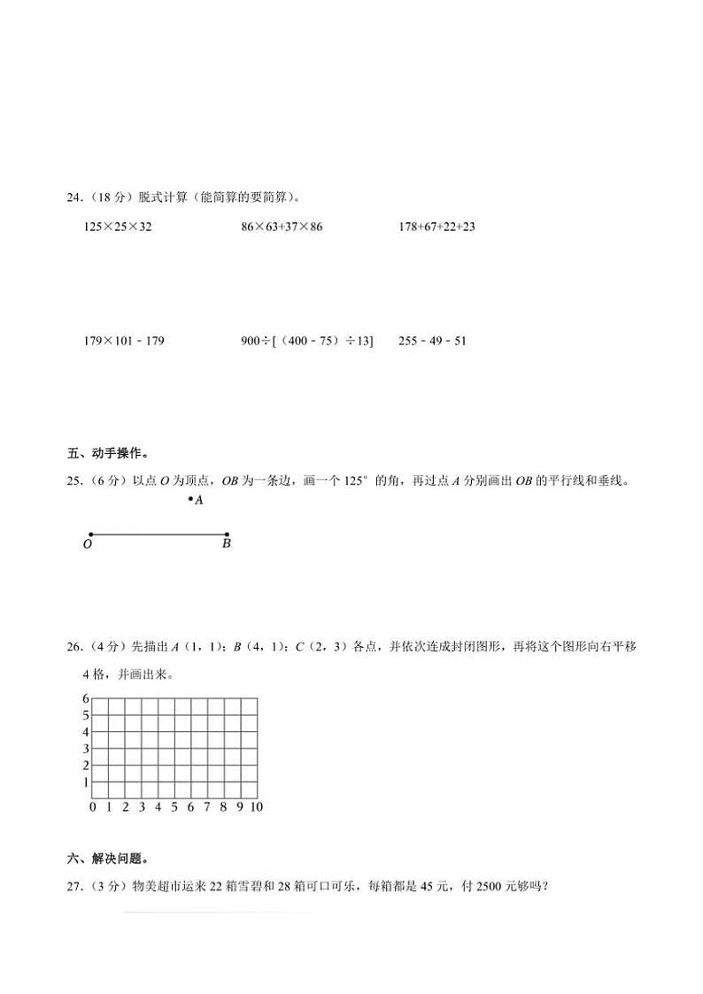 2022～2023学年广东省河源市东源县四年级(上)期末数学试卷(含答案)第3页