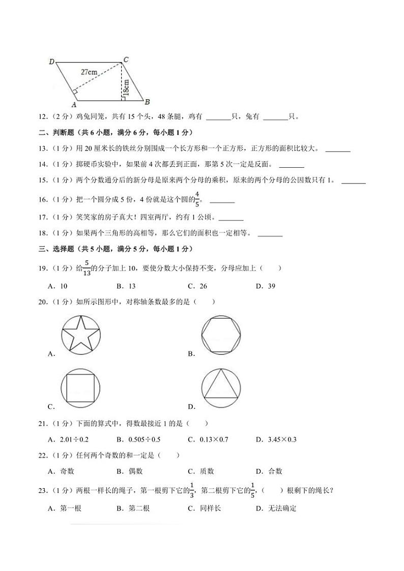 2022～2023学年广东省揭阳市惠来县五年级(上)期末数学试卷(含答案)第2页