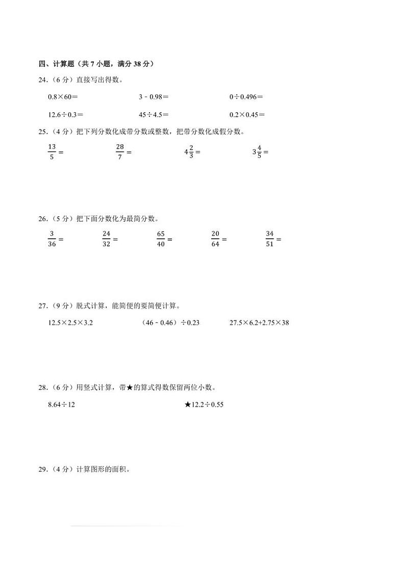 2022～2023学年广东省揭阳市惠来县五年级(上)期末数学试卷(含答案)第3页
