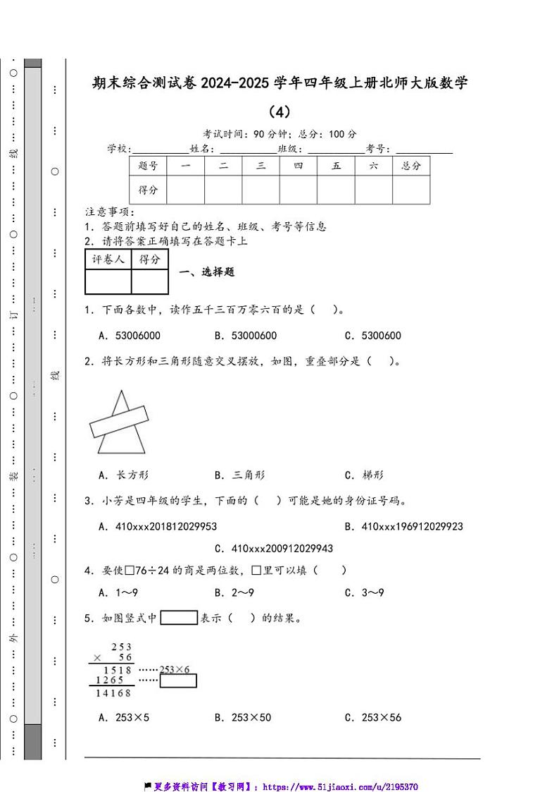 2024～2025学年期末综合测试卷四年级上册北师大版数学(含答案)第1页