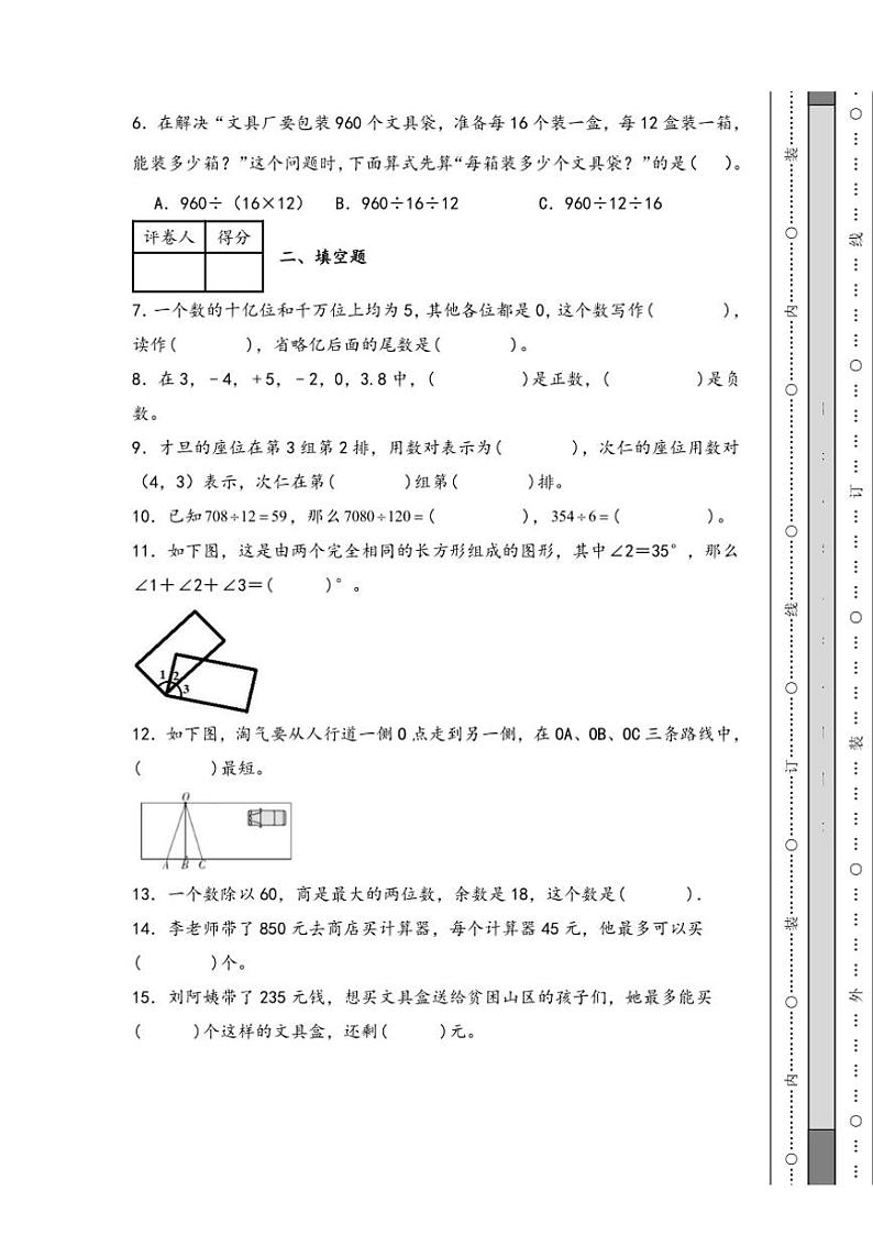 2024～2025学年期末综合测试卷四年级上册北师大版数学(含答案)第2页