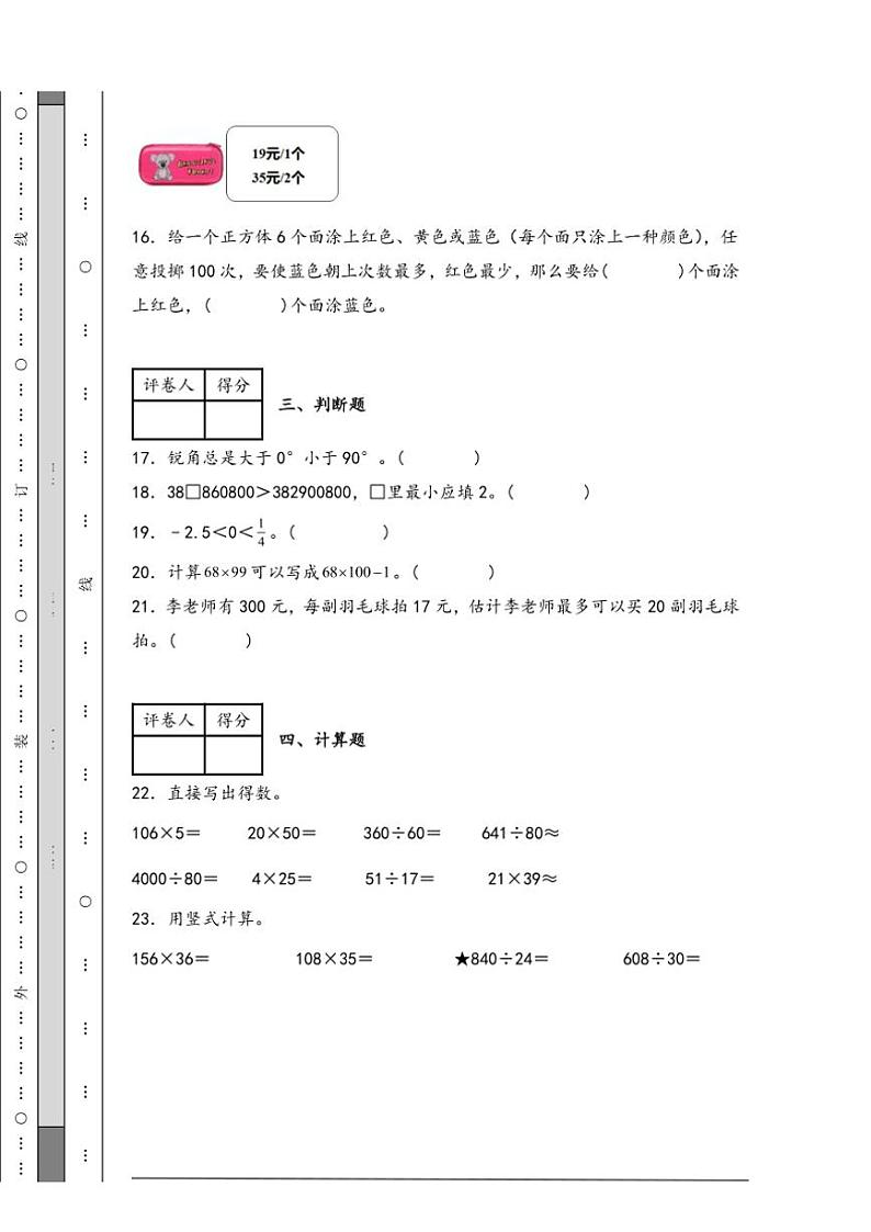 2024～2025学年期末综合测试卷四年级上册北师大版数学(含答案)第3页