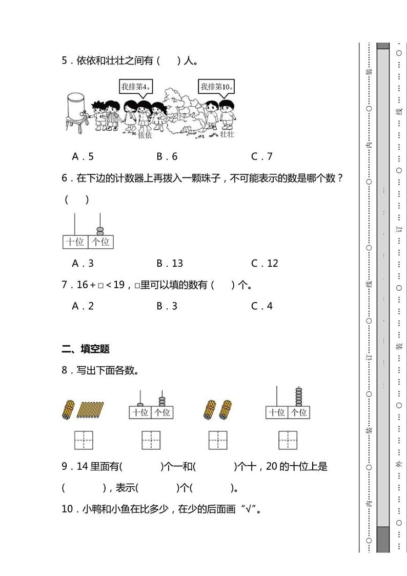 期末培优测试卷(含答案)(2024)一年级上册数学苏教版第2页