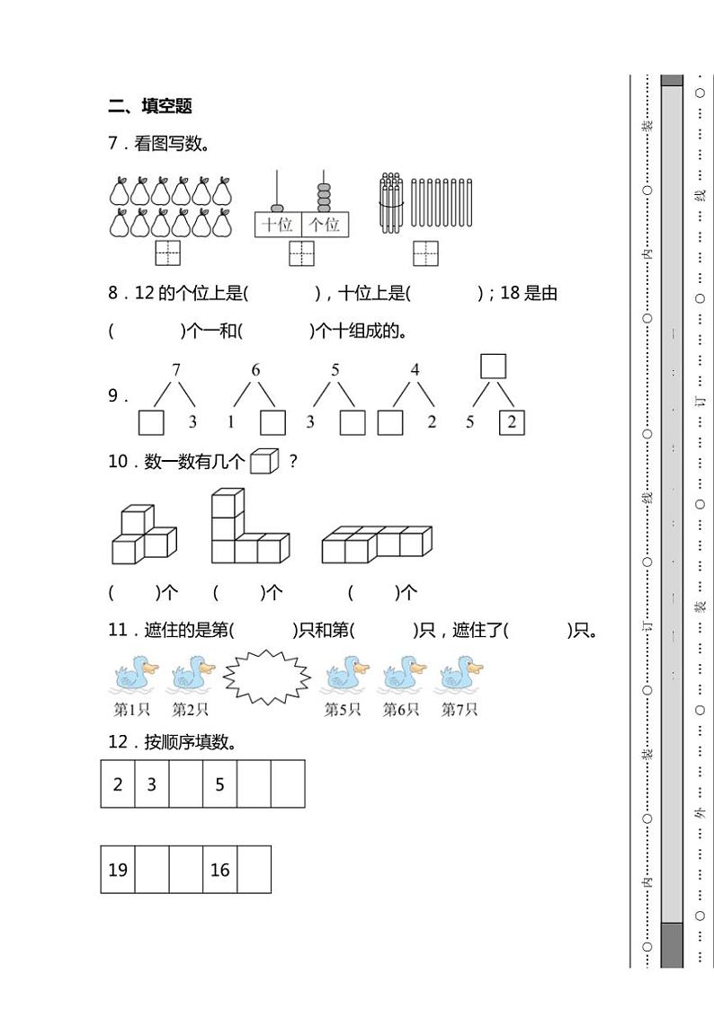 期末培优测试卷苏教(2024)版一年级上册数学(含解析)第2页