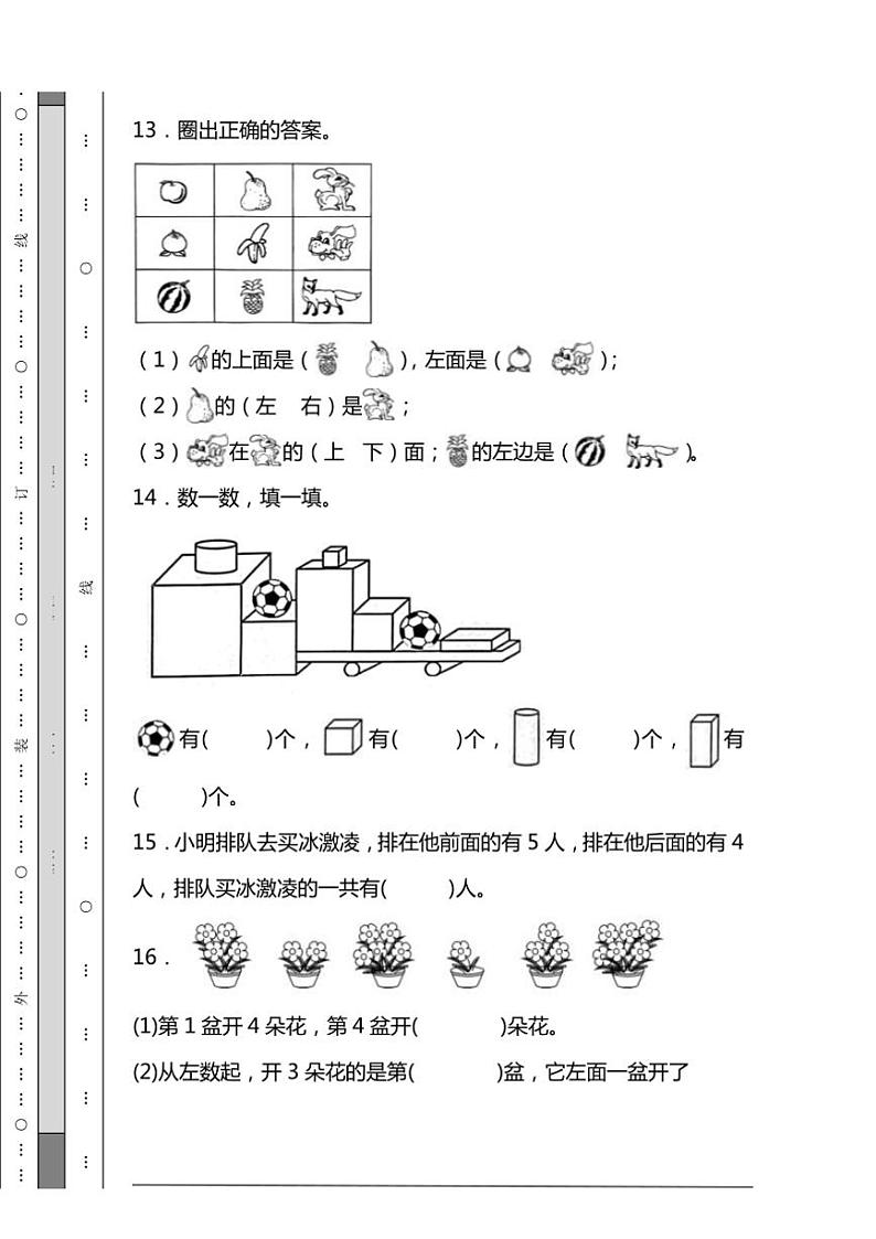 期末培优测试卷苏教(2024)版一年级上册数学(含解析)第3页
