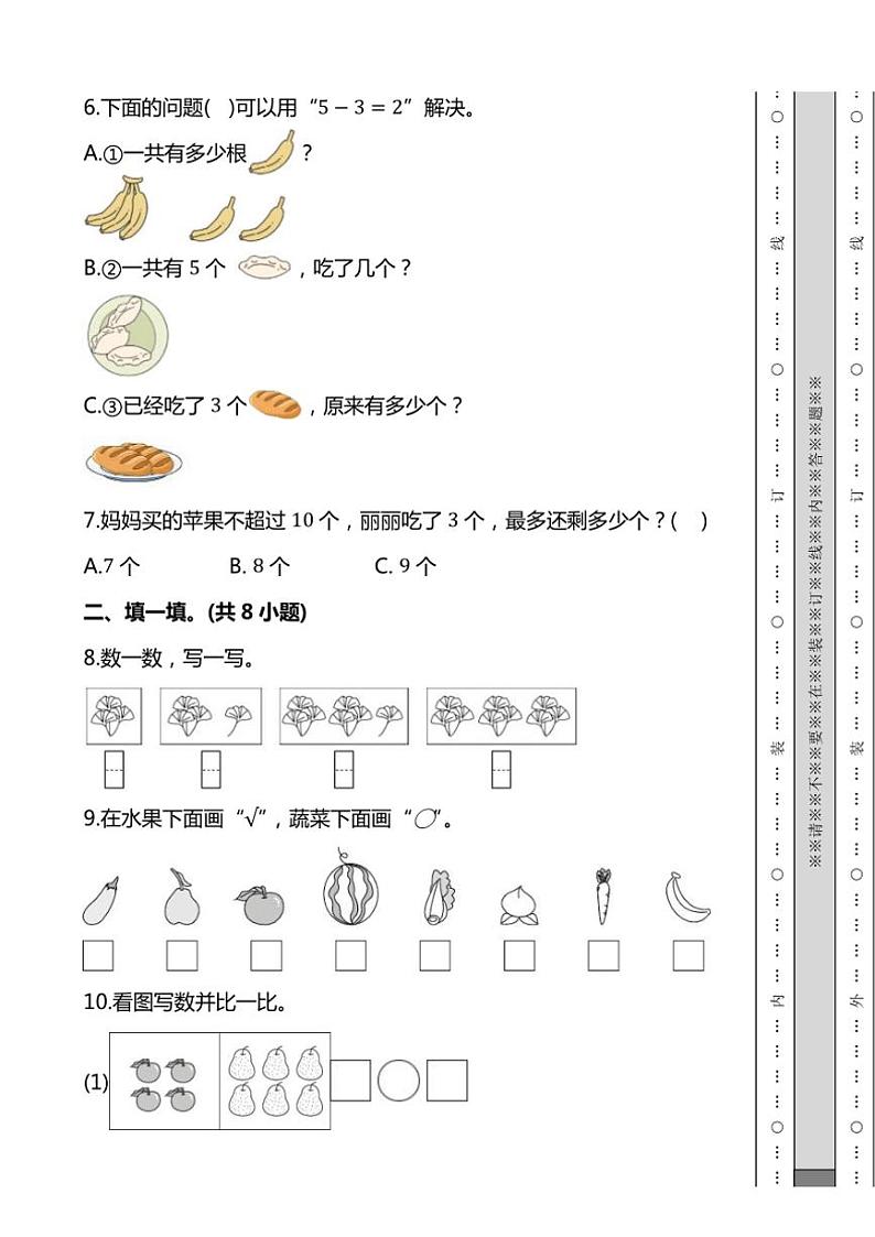 期末全优考卷北师大版(2024)数学一年级上册试卷(含解析)第2页