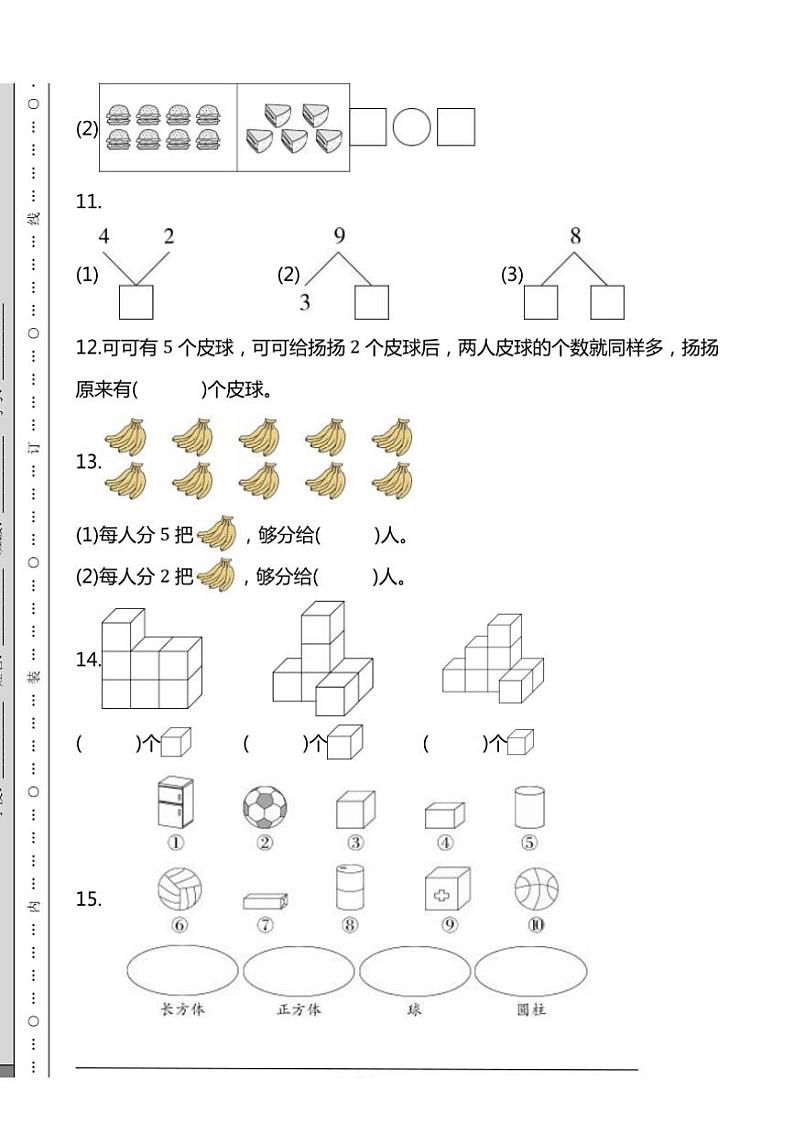 期末全优考卷北师大版(2024)数学一年级上册试卷(含解析)第3页