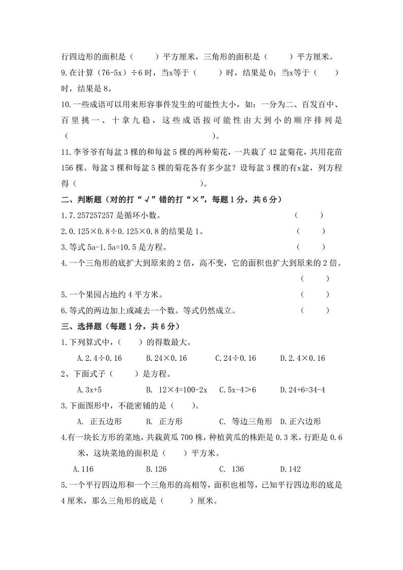 2024～2025学年冀教版数学五年级上册期末测试卷(含答案)第2页