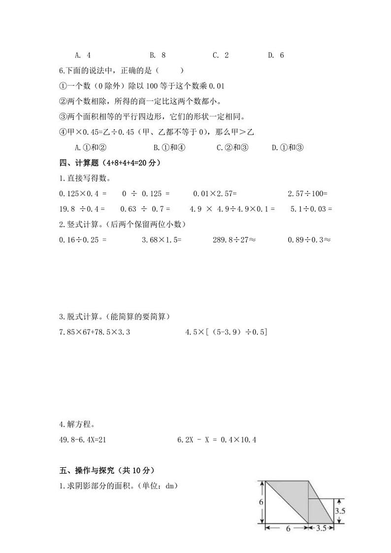 2024～2025学年冀教版数学五年级上册期末测试卷(含答案)第3页