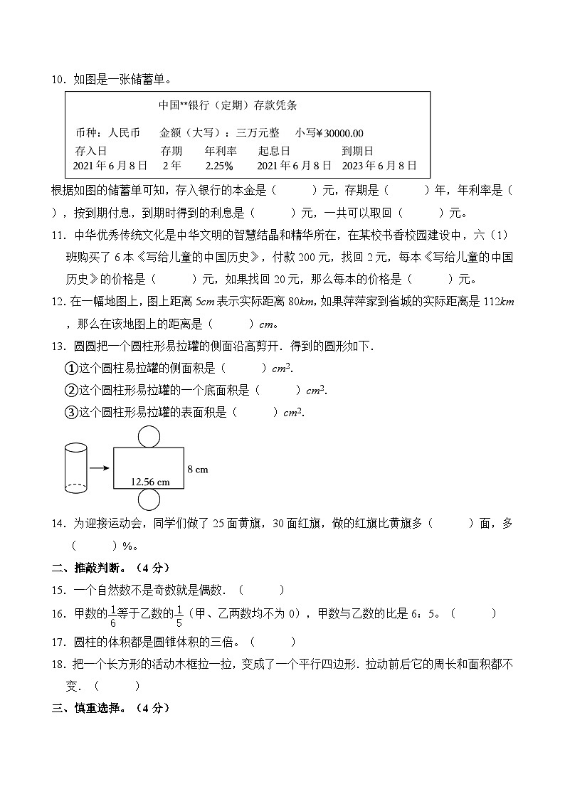 2023年广东省汕头市龙湖区小升初数学模拟试卷（A）第2页