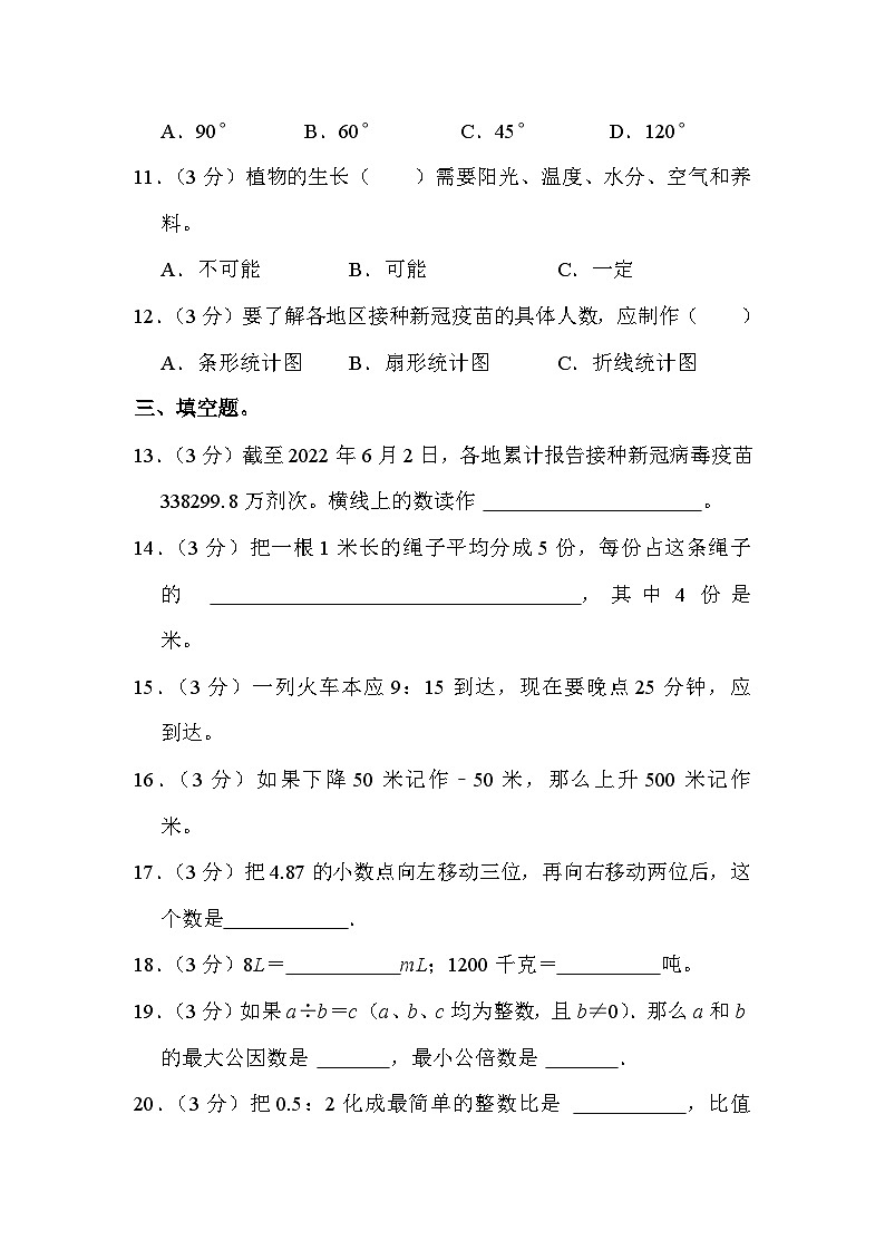 2022年广东省汕头市金平区小升初数学试卷（b卷）第2页