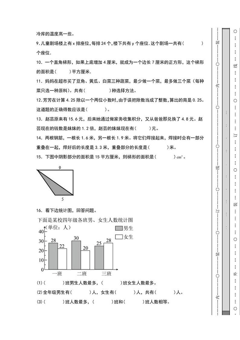 期末综合测试卷(四)(含答案)五年级上册苏教版数学第2页