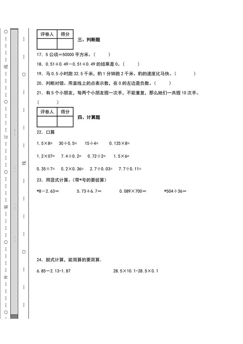 期末综合测试卷(四)(含答案)五年级上册苏教版数学第3页